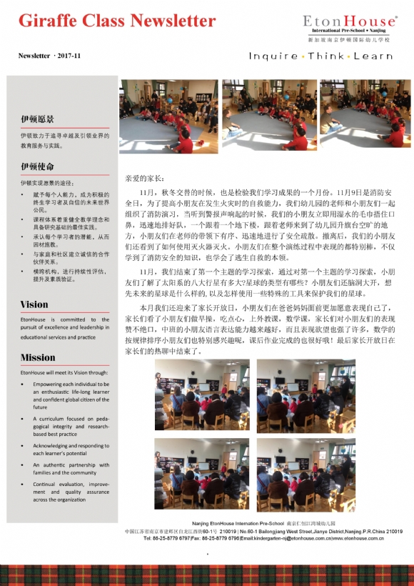 giraffe class newsletter 2017 (1).jpg
