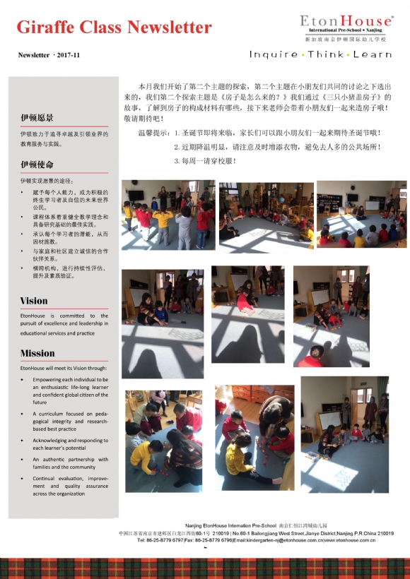 giraffe class newsletter 2017 (2).jpg