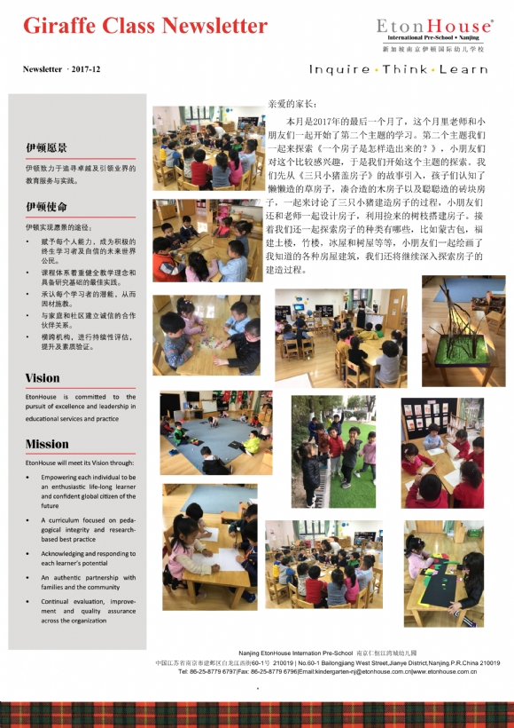 Giraffe class newsletter-2017.12_1.png