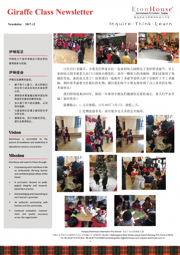 Giraffe class newsletter-2017.12_2.png
